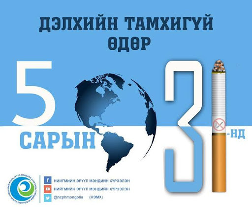 ДЭЛХИЙН ТАМХИГҮЙ ӨДӨР‼