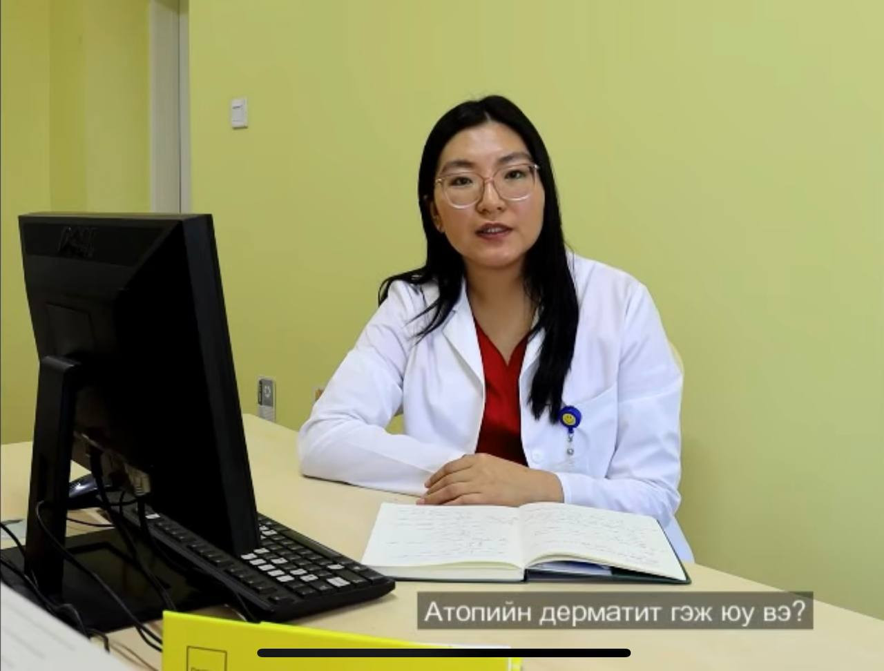 👩‍⚕️ЭМЧ ЗӨВЛӨЖ БАЙНА👇👇👇: №2  АӨСҮТ-ийн хүүхдийн тасгийн их эмч Т.Бадамгарав "АТОПИЙН ДЕРМАТИТ” өвчний талаар мэдээлэл хүргэж байна.👏