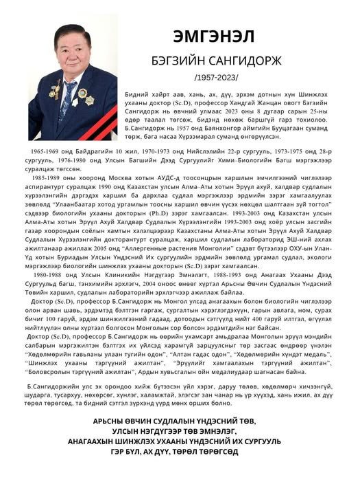 ЭМГЭНЭЛ