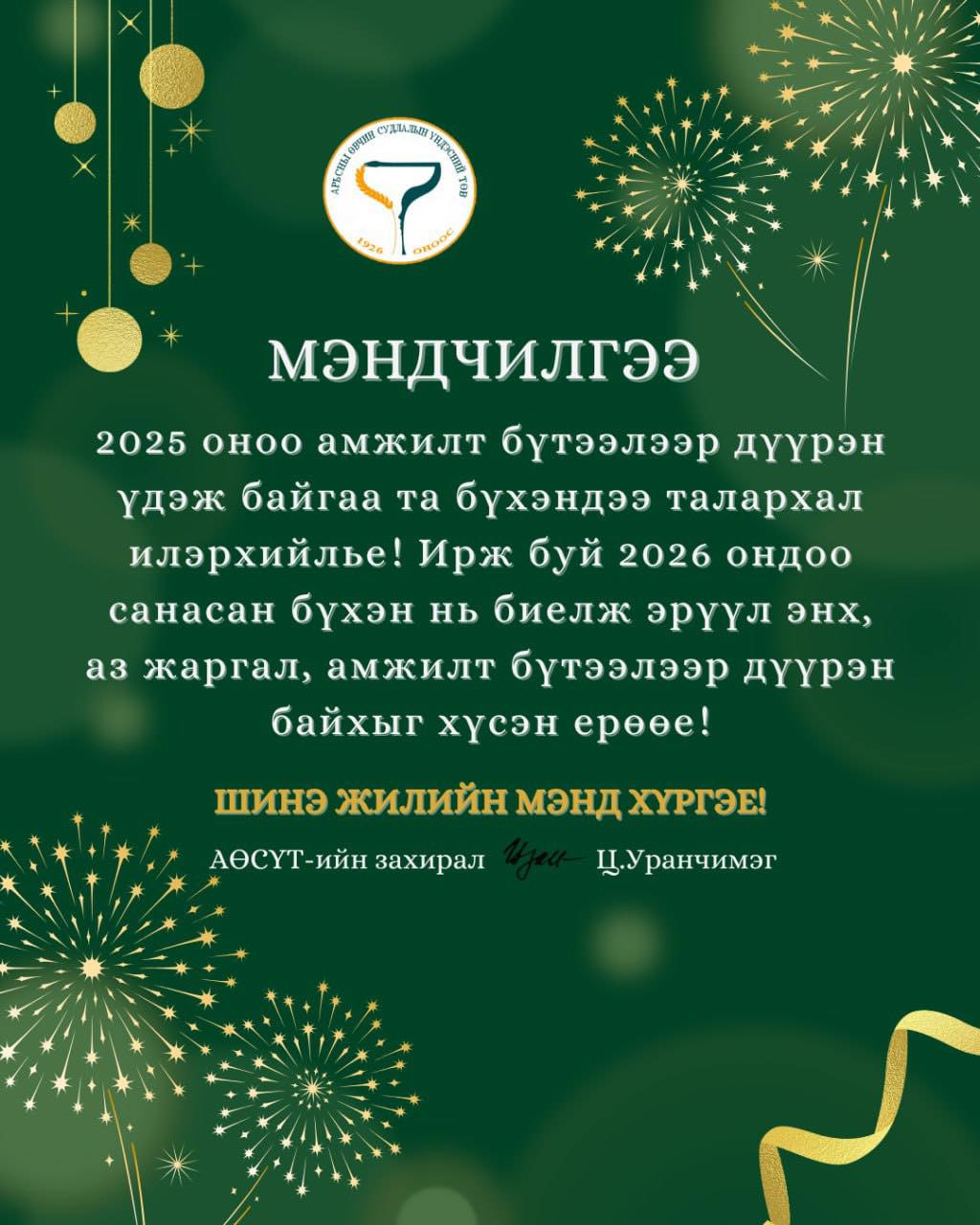 🎉МЭНДЧИЛГЭЭ🎉