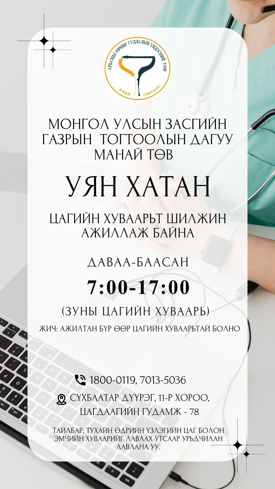 📣АЖЛЫН ЦАГИЙН ХУВААРЬТ ӨӨРЧЛӨЛТ ОРЛОО 📣