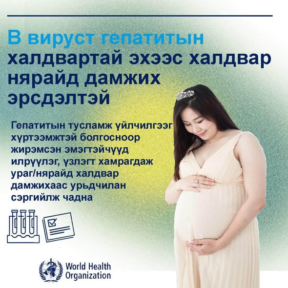 ДОЛООДУГААР САРЫН 28 – ВИРУСТ ГЕПАТИТТАЙ ТЭМЦЭХ ДЭЛХИЙН ӨДӨР